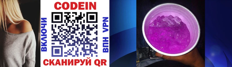 Codein напиток Lean (лин)  hydra как зайти  Туапсе 